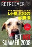 RETRIEVER（レトリーバー）