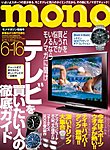 モノマガジン(mono magazine)