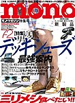 モノマガジン(mono magazine)