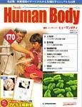インサイドヒューマンボディー(Inside Human Body)(改訂版)