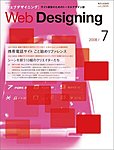 Web Designing（ウェブデザイニング）