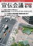 宣伝会議