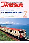 JR時刻表