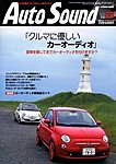 AutoSound（オートサウンド）
