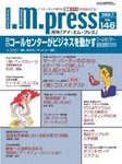 月刊アイ・エム・プレス