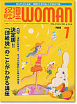 月刊経理ウーマン