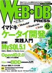 WEB+DB PRESS iEFuDBvXj Vol.45