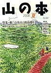 山の本