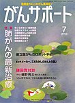 がんサポート