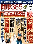 健康365