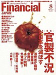 フィナンシャルジャパン