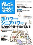 かいごの学校
