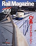 Rail Magazine(レイル・マガジン)