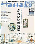 Hanako WEST