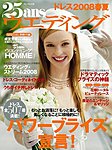 25ans Wedding ヴァンサンカンウエディング