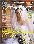 25ans Wedding ヴァンサンカンウエディング