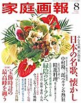 家庭画報