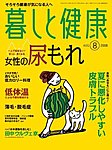 暮しと健康