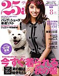 25ans (ヴァンサンカン)