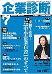 企業診断