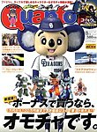 QUANTO（クアント）