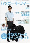 ハッピートリマー