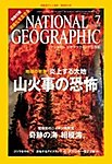 ナショナルジオグラフィック日本版