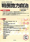 月刊　判例地方自治