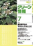 Garden Center(ガーデンセンター)