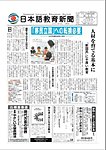 日本語教育新聞