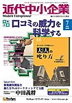 近代中小企業　速習