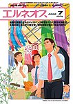 エルネオス (ELNEOS）