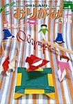 月刊おりがみ