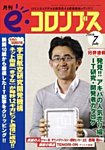 eコロンブス 7月号