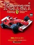 週刊フェラーリラジコンカー