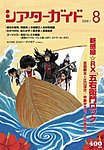 シアターガイド