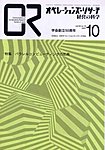 OR（オペレーションズ・リサーチ）