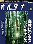 オルタナ