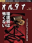 オルタナ