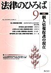 月刊　法律のひろば