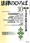 月刊　法律のひろば