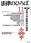 月刊　法律のひろば