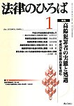 月刊 法律のひろば