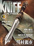 Knife Magazine (ナイフマガジン)