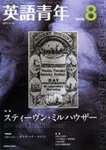 英語青年