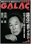 GALAC（ギャラク）