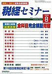 税経セミナー