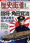 歴史街道