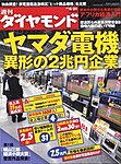 週刊ダイヤモンド