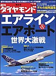 週刊ダイヤモンド